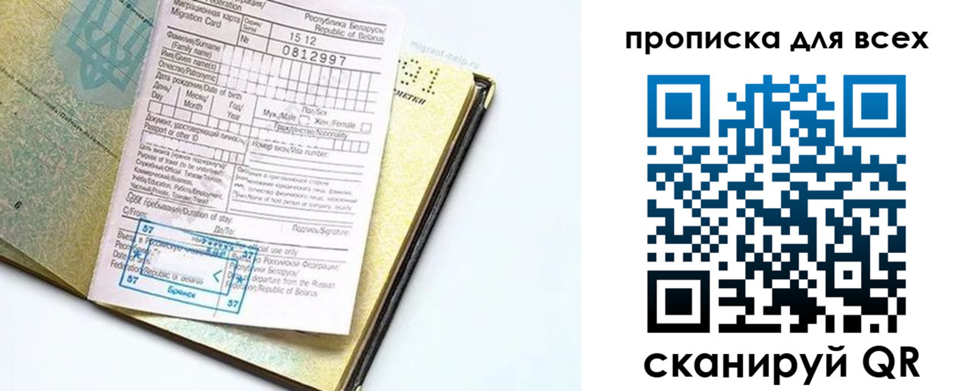 временная регистрация для всех в Лобне