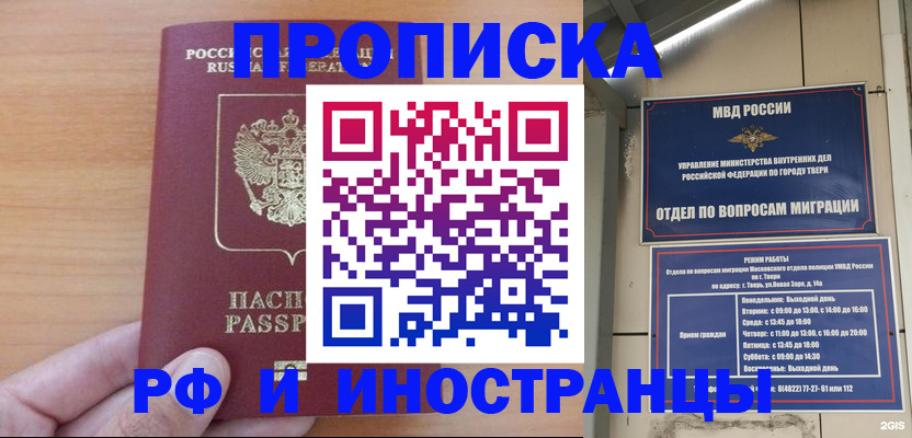 прописка 2025 в Лобне